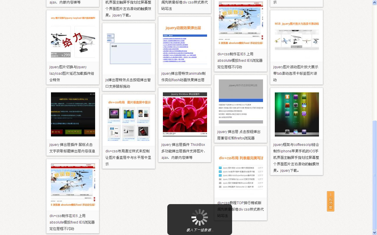 jqueryMasonry插件方砖布