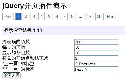jQuery分页插件设置分页内容显示