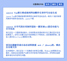 jQuery制作控制css样式表切换