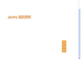 jquery制作鼠标点击描点a标签返