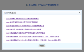jquery可拖动弹出层插件点击弹出