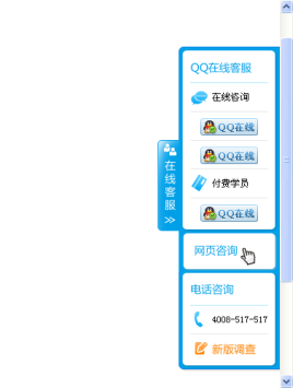 jquery右侧悬浮层在线客服代码,