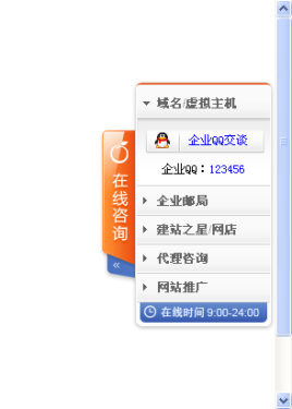 jquery右侧浮动qq在线客服菜单