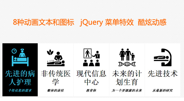 jquery图标导航鼠标悬停图标文字