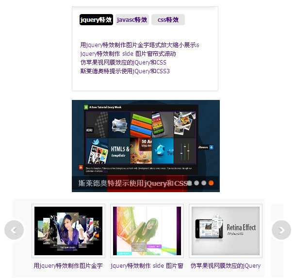 jquery图片切换插件制作bann