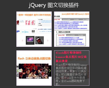 jquery图片切换插件制作图片与文