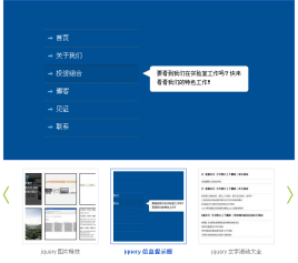 jquery图片切换特效鼠标点击左右