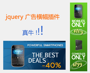 jquery图片广告横幅制作类似fl