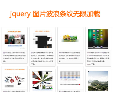 jquery图片延迟加载仿花瓣网首页
