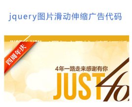 jQuery仿麦包包商城图片滑动伸缩