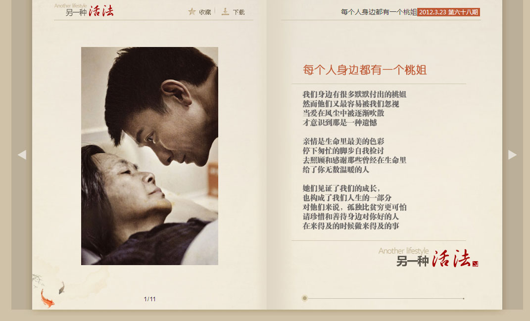jquery图片电子相册展示与jqu