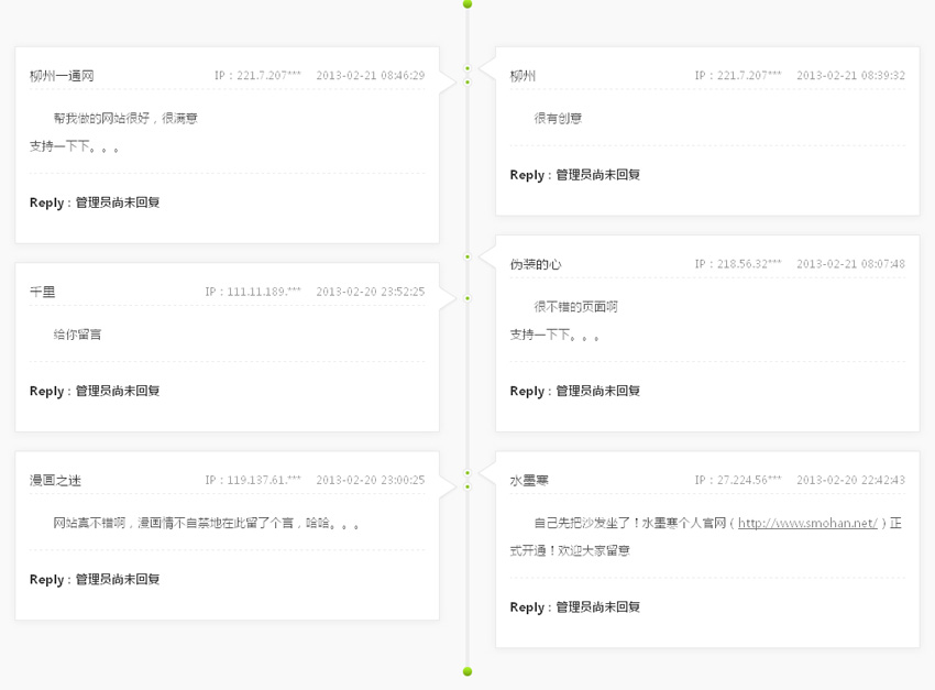 Jquery实现超酷的树形排列评论列