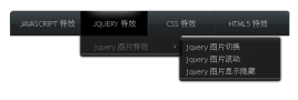 jquery导航插件动画导航下拉菜单