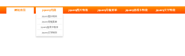 jquery导航菜单二级下拉菜单sl