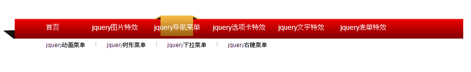 jquery导航菜单制作横向二级导航