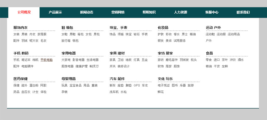 jquery导航菜单鼠标悬停到导航条