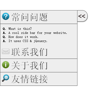 jquery左侧悬浮层帮助菜单点击收