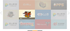 jQuery左右按钮控制logo品牌