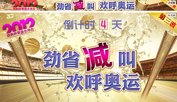 jQuery广告图片各大商城首页流行