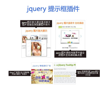 jquery提示框插件自定义多个方向