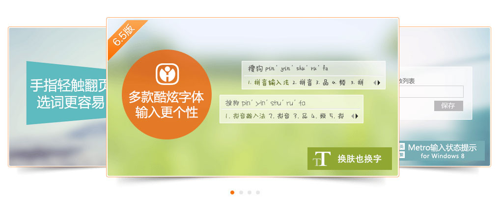 jQuery搜狗输入法图片叠加焦点图
