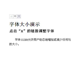 jquery文字大小点击切换保存co