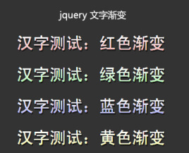 jquery文字特效制作上下颜色文字