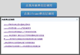 jquery弹出层插件点击弹出层可拖