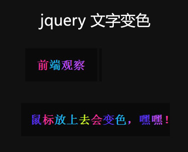 jquery文字特效制作鼠标滑过文字