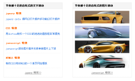 jquery文字连续滚动节奏感十足的