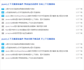 jquery无缝滚动插件支持图片无缝