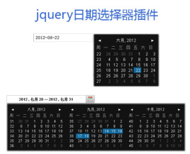 jQuery日期选择器插件自定义多种