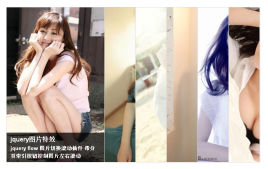 jquery水平手风琴鼠标滑过标题图