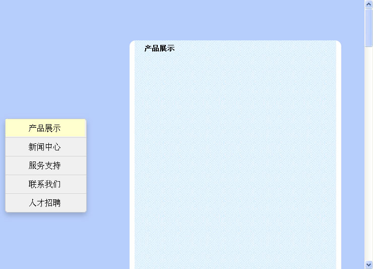 jquery浮动固定层导航条点击页面