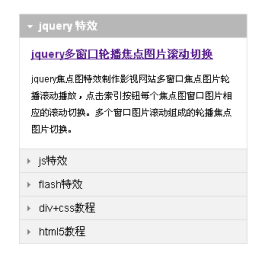 jquery滑动门代码鼠标悬停竖直手