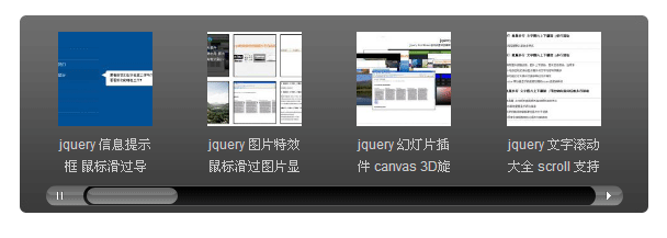 jquery滚动条插件仿iphone