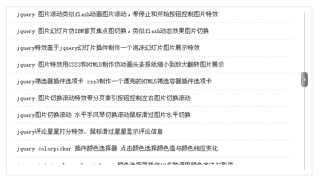 jquery滚动条美化Scrollb