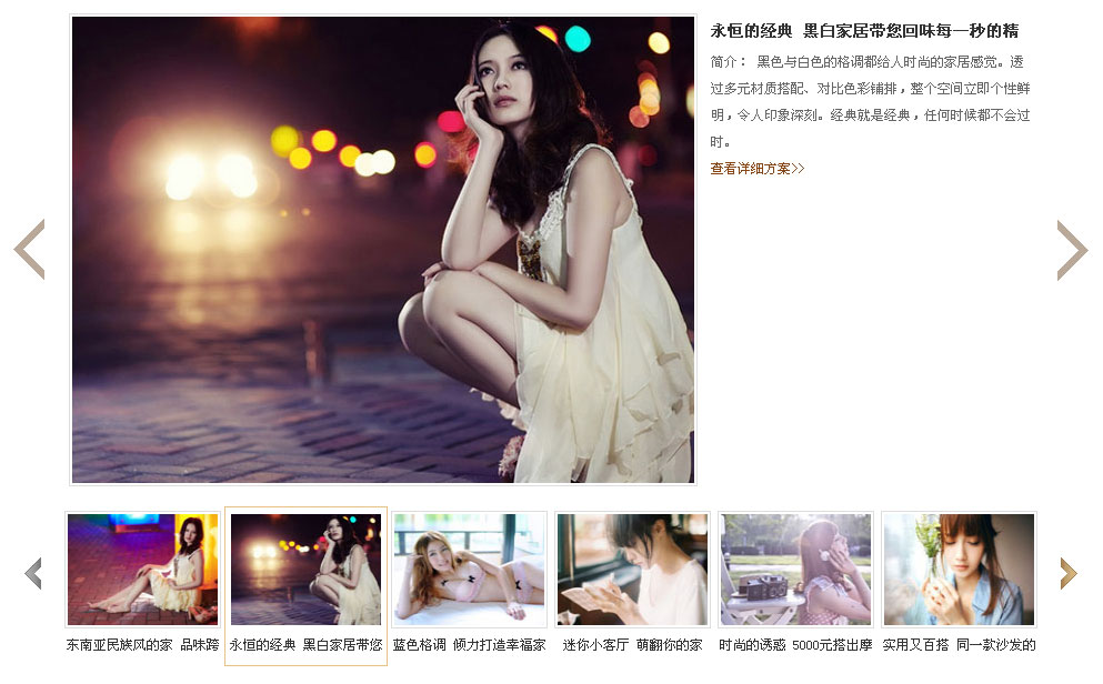 jquery点击缩略图片滚动切换大图