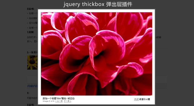 jquery弹出层插件ThickBo