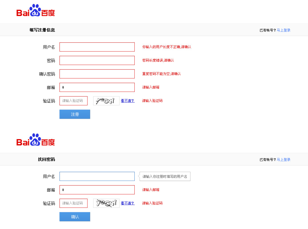 jquery表单验证代码仿百度注册页