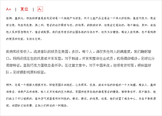 jquery设置段落文字放大缩小_设