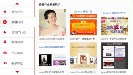 jQuery选项卡上下滚动切换图片异