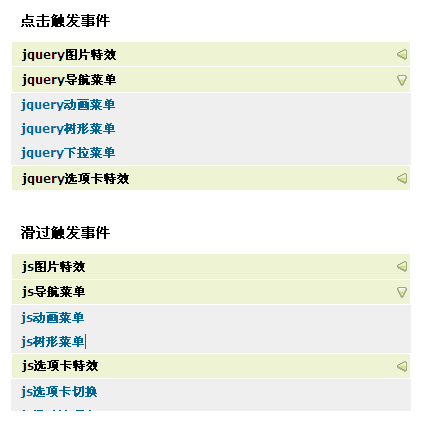 jquery竖直手风琴菜单收缩展示下