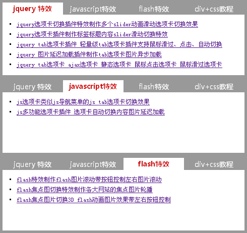 jquery选项卡插件制作滑动sli