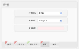 jquery选项卡滑动表单步骤填写个