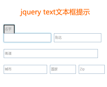 jQuery鼠标滑过text文本框向