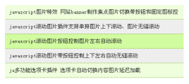 jshover鼠标滑过特效当前选项标