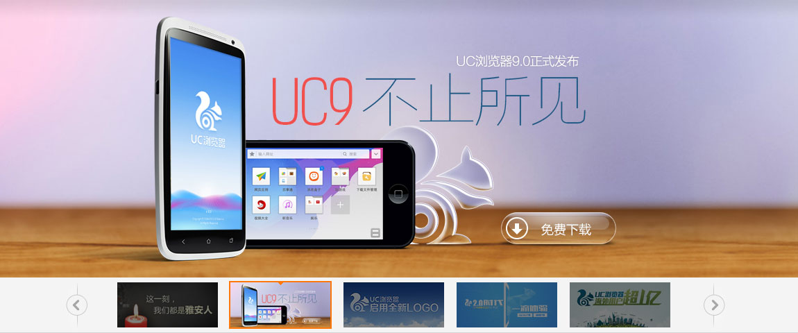 js全屏图片轮播幻灯片UC浏览器官网