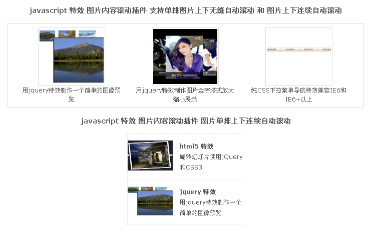 js图片滚动插件支持单排图片上下滚动
