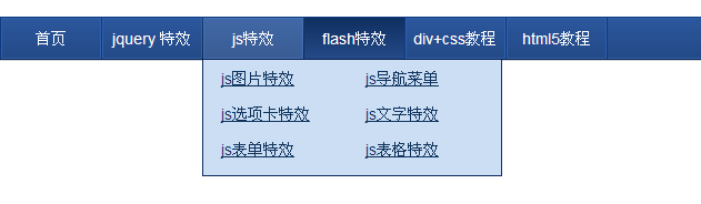 js导航菜单鼠标滑过slide滑动展